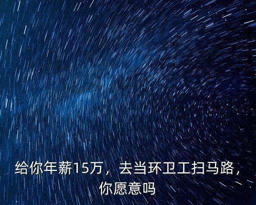 在珠海掃馬路工資怎么樣,大家覺得去珠海工作怎么樣