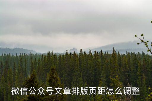 佛山文章排版怎么修改,自媒體文章怎么排版
