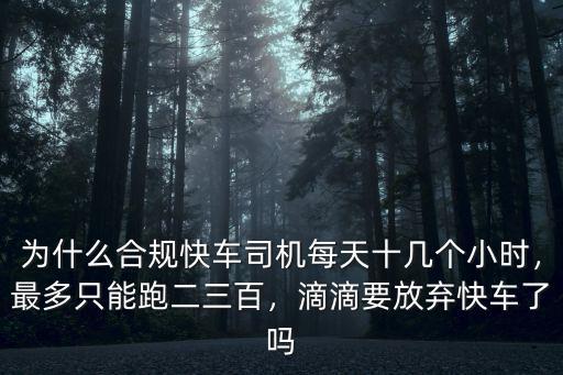 中山市有多少個滴滴雙證合規司機,滴滴雙證對司機有什么不好