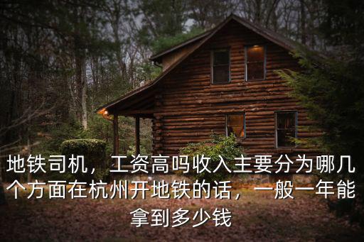 杭州地鐵員工每月拿多少錢,一般一年能拿到多少錢