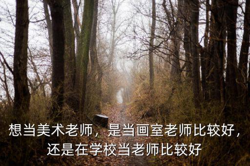 在廣州逆時針教育當老師怎么樣,去教育機構做老師怎么樣
