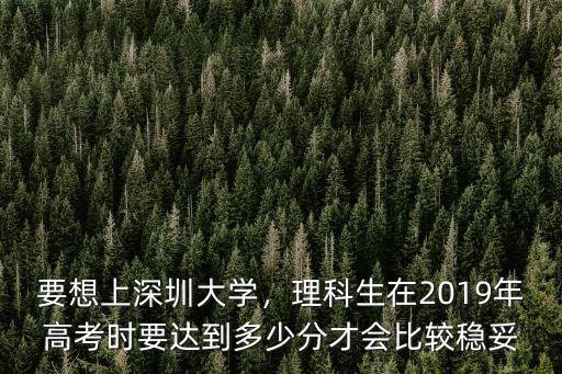 深圳大學(xué)起碼多少分,深圳大學(xué)的分?jǐn)?shù)線是576