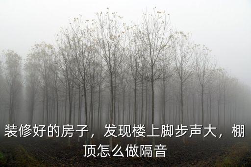 東莞做隔音房怎么做,架子鼓房做隔音怎么做比較好