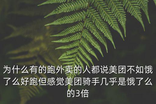 杭州美團(tuán)餓了么一單多少錢,在杭州跑美團(tuán)眾包怎么樣