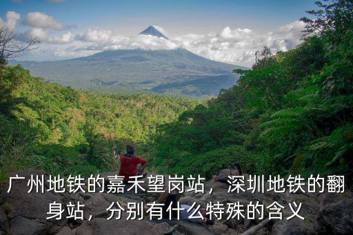廣州有多少個嘉禾望崗,廣州地鐵的嘉禾望崗站