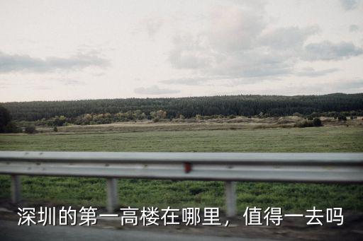 深圳在建第一高樓湖貝樓在哪里,成都要蓋我國第一