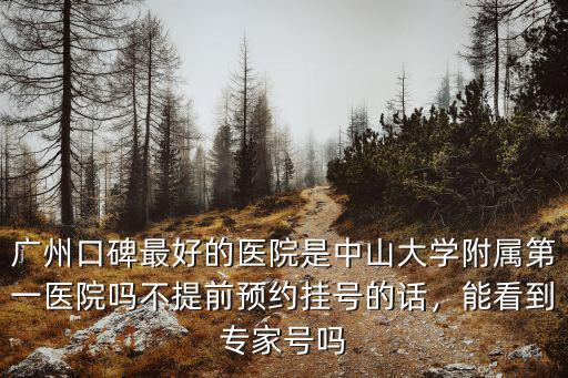 廣州婦科預約掛號電話號碼是多少,廣州市婦幼網上怎么預約掛號
