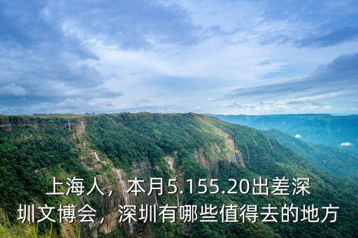 深圳文博會門票多少,深圳文博會下周開幕