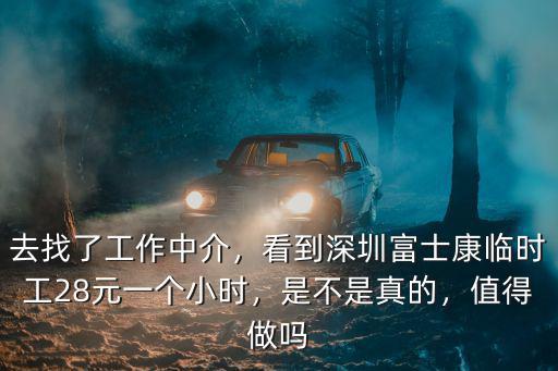 深圳富士康怎么樣被中介坑進(jìn)來(lái)有話說(shuō),深圳富士康怎么樣