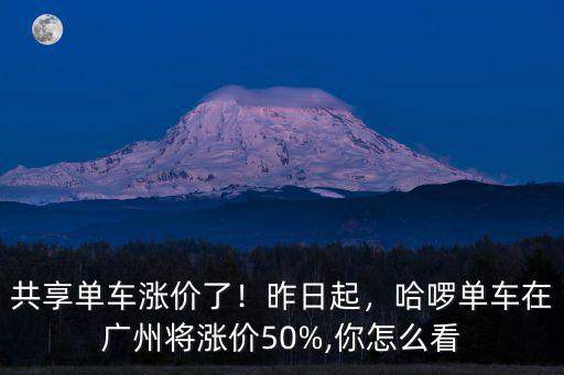 廣州單車怎么使用,廣州禁止使用電動車