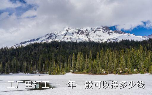 舟山打工工資多少錢(qián)一天,舟山的工資和消費(fèi)水平高嗎