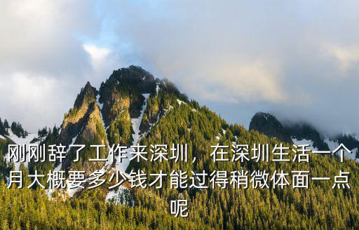 深圳街道打工一個月多少錢,在深圳進工廠打工