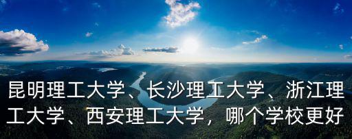 長沙理工大學在浙江招多少分錄取,長沙理工大學