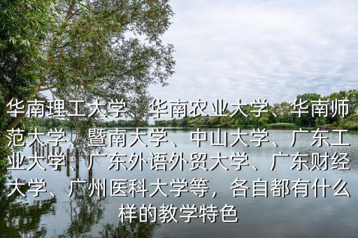 廣東華南農業大學有多少學生,華南農業大學