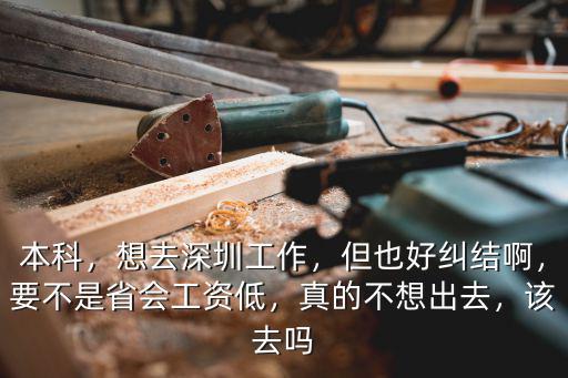 想一個(gè)人去深圳工作怎么辦,只身一人去深圳找工作