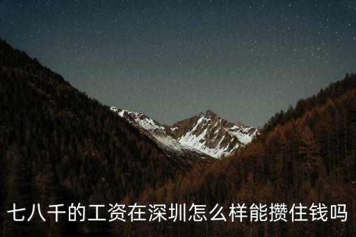 在深圳市打工能掙多少錢(qián),在深圳進(jìn)工廠打工