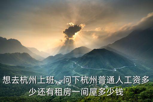 杭州物流一般工資是多少,順豐快遞員一般工資多少