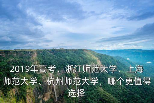 杭州師范大學在全國排名是多少,杭州師范大學
