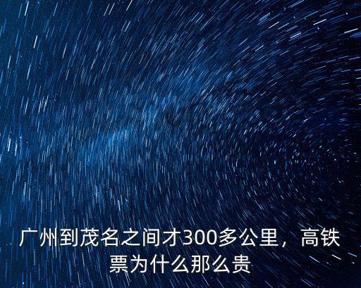 廣州到江門高鐵時速多少公里,時速350公里