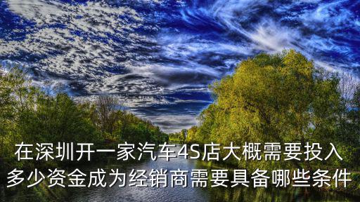 在深圳開店需要多少資金經商,想在深圳開一家一點點奶茶店