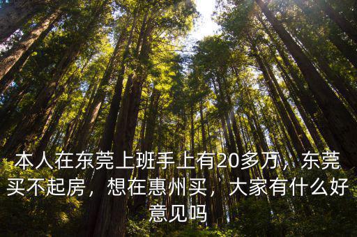 東莞上班沒(méi)房怎么辦,在東莞上班但是沒(méi)房