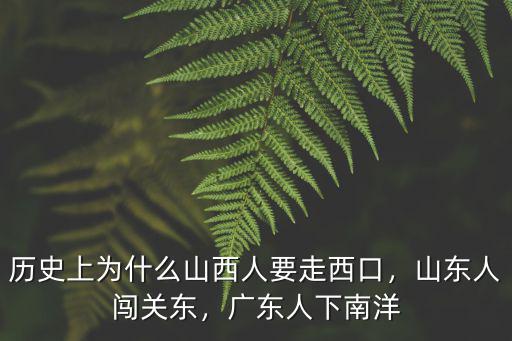 廣東去南洋有多少人,廣東人下南洋