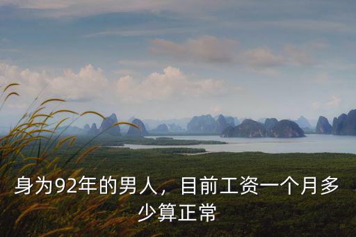 廣州工地噴漆工資一般多少,目前工資一個月多少算正常
