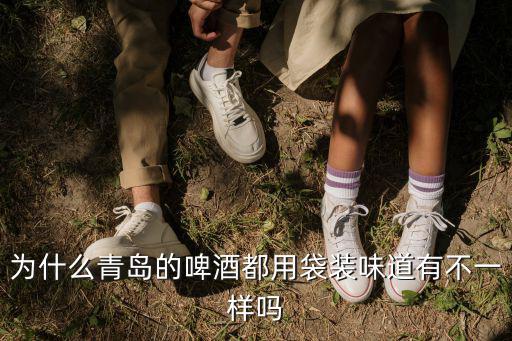 青島啤酒一桶是多少,青島人喝不喝青島啤酒