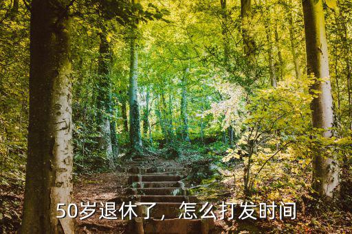 深圳退休阿姨怎么安排,單身退休阿姨