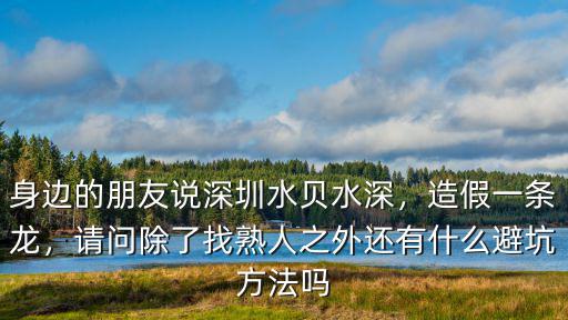 深圳水貝接近哪里,深圳珠寶看水貝