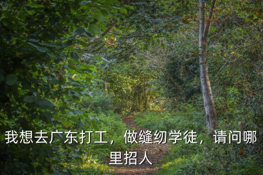 佛山南海58同城快剪店哪里招人,請問哪里招人
