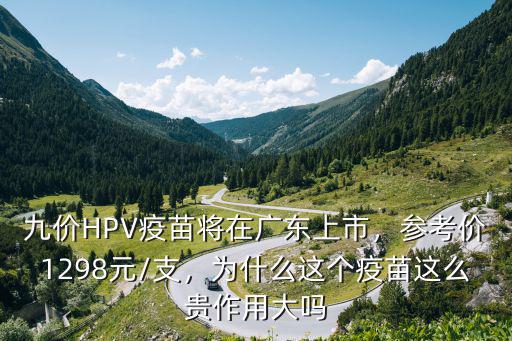 廣東廣濟堂在哪里上市,九價HPV疫苗將在廣東上市