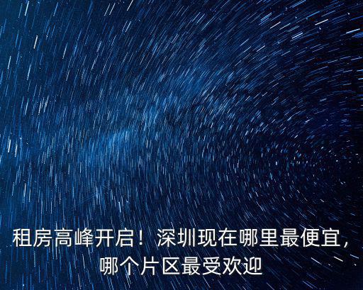 深圳哪里買菜最便宜,深圳的物價真的很便宜么