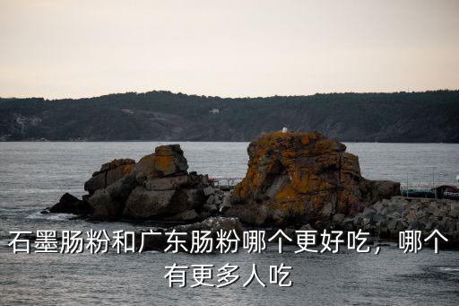 和記廣東腸粉怎么樣,你覺得廣東腸粉怎么樣