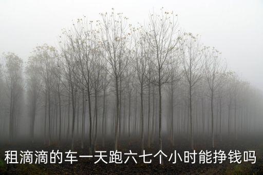 跑滴滴租車到哪里租東莞,在東莞純租車