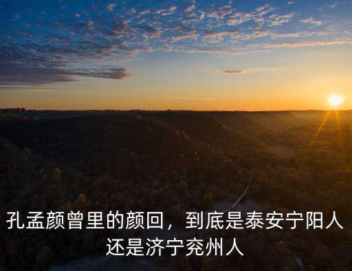 泰安寧陽縣多少人,關于泰安寧陽