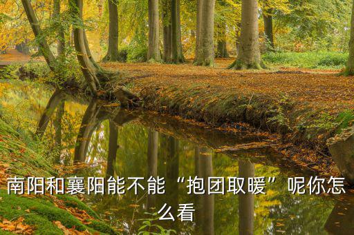 廣州抱團取暖哪里好,創業者抱團取暖的地方在哪里