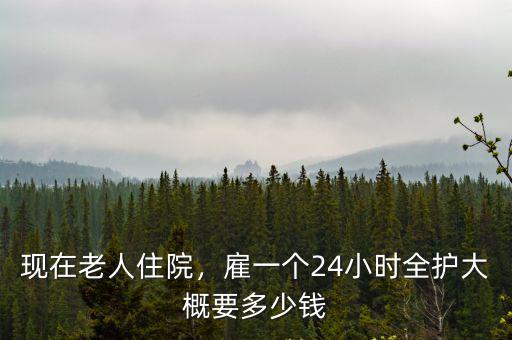 杭州看望病人給多少錢,看望癌癥病人時送多少錢合適