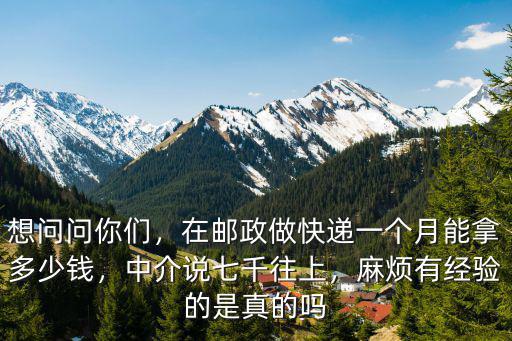 在青島快遞員能掙多少錢,快遞員能掙多少錢