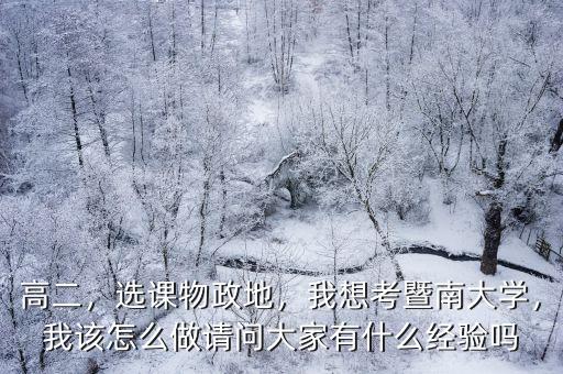 暨南大學山東考多少分,今年山東多少分能上985