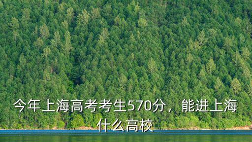 03年浙江考生去上海的高校有多少錢,浙江考生高考648分