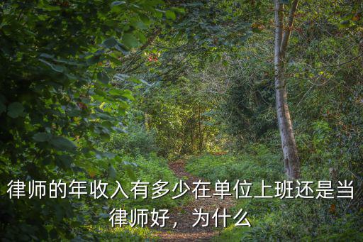 寧波律師年收入多少,律師的年收入有多少