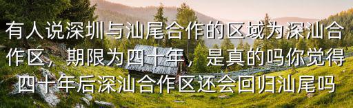 深圳政府到深汕合作區多少公里,深汕合作區將打造新深圳