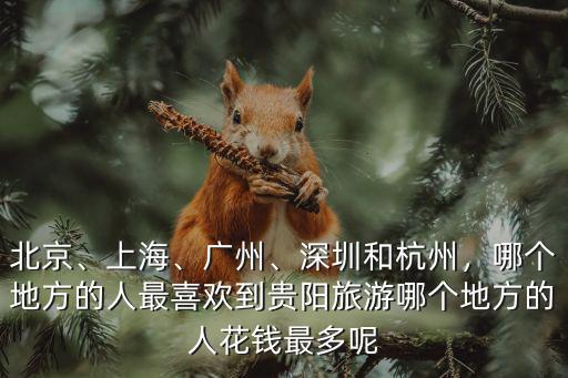 廣州人怎么看杭州人,杭州5年之后能超越廣州嗎