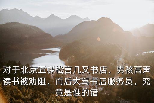 寧波言幾又書店藏書多少,開一個書店需要多少錢