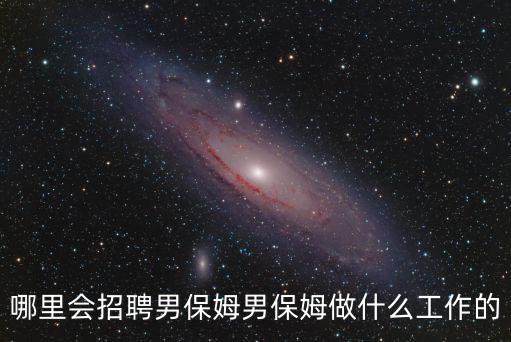 到廣州打工做男保姆工作多少,在廣州打工一個月工資有多少