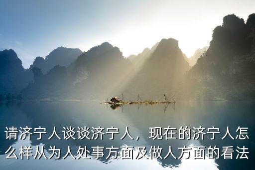 濟(jì)寧大運(yùn)河里有多少魚,濟(jì)寧大運(yùn)河串鉤釣魚可以嗎