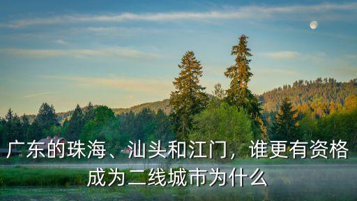 珠海中山江門一共多少人,珠海中山江門