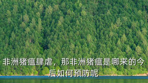 珠海哪里有非洲豬瘟來源,非洲豬瘟疫苗哪里有