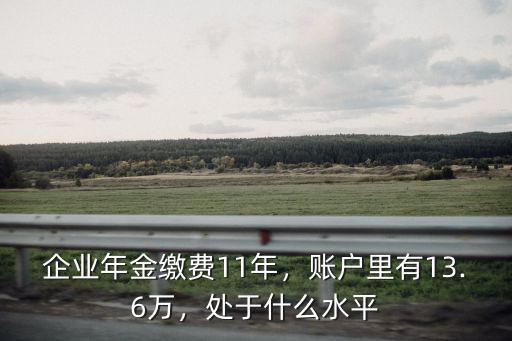 東莞參加企業(yè)年金的企業(yè)有多少錢,哪些國企有企業(yè)年金